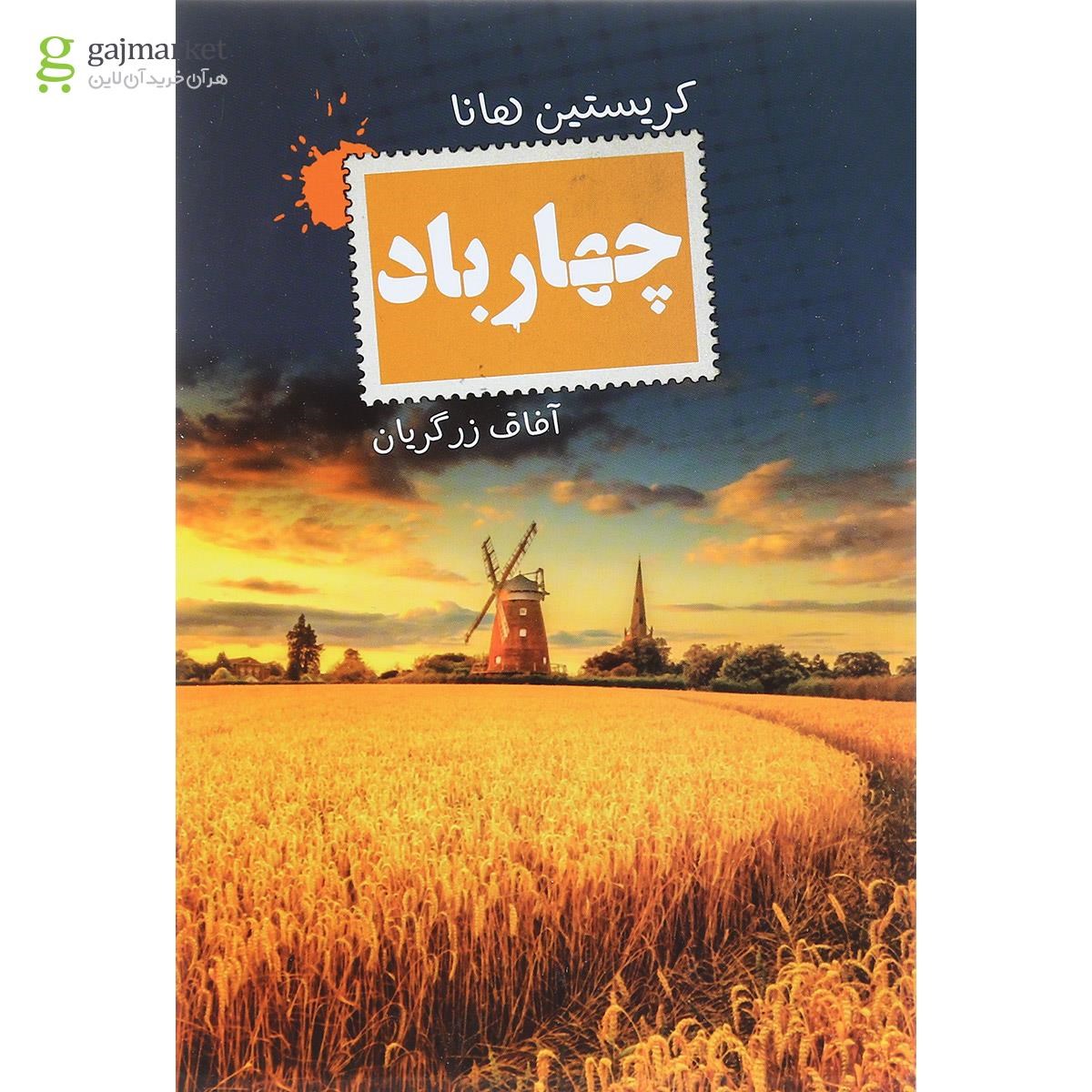 تصویر از کتاب چهار باد
