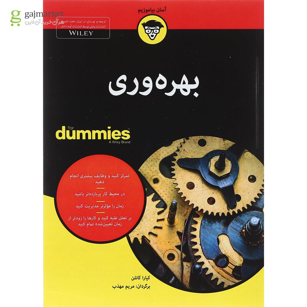 تصویر از کتاب بهره وری