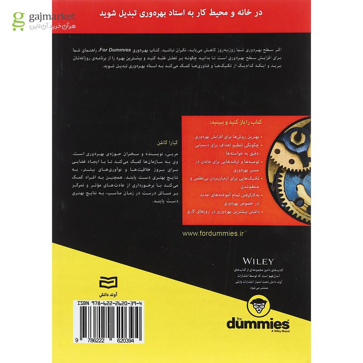 تصویر از کتاب بهره وری