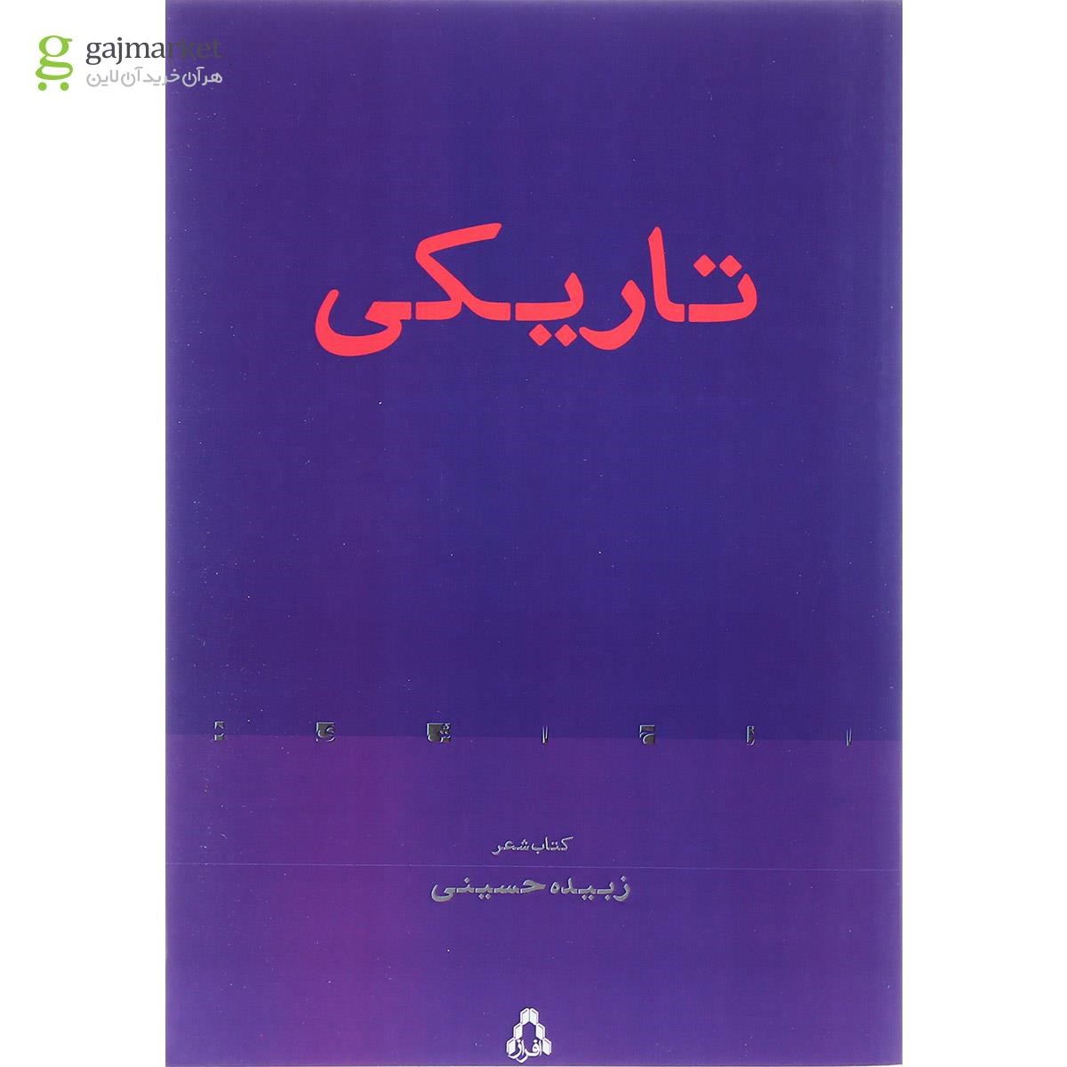 تصویر از کتاب تاریکی