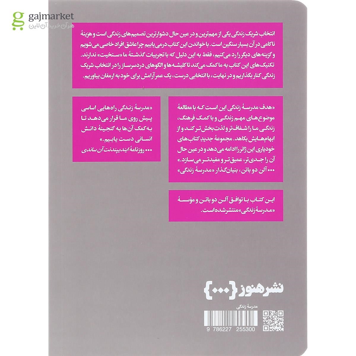 تصویر از کتاب عشق را جستن