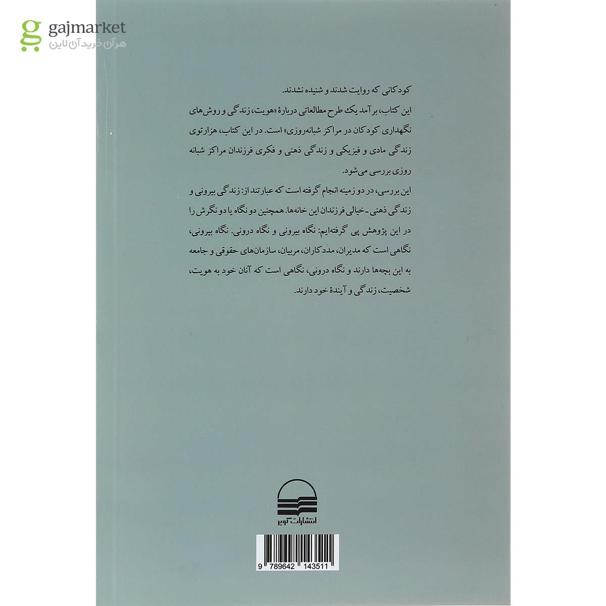 تصویر از کتاب جهان کودکان مراکز شبانه روزی