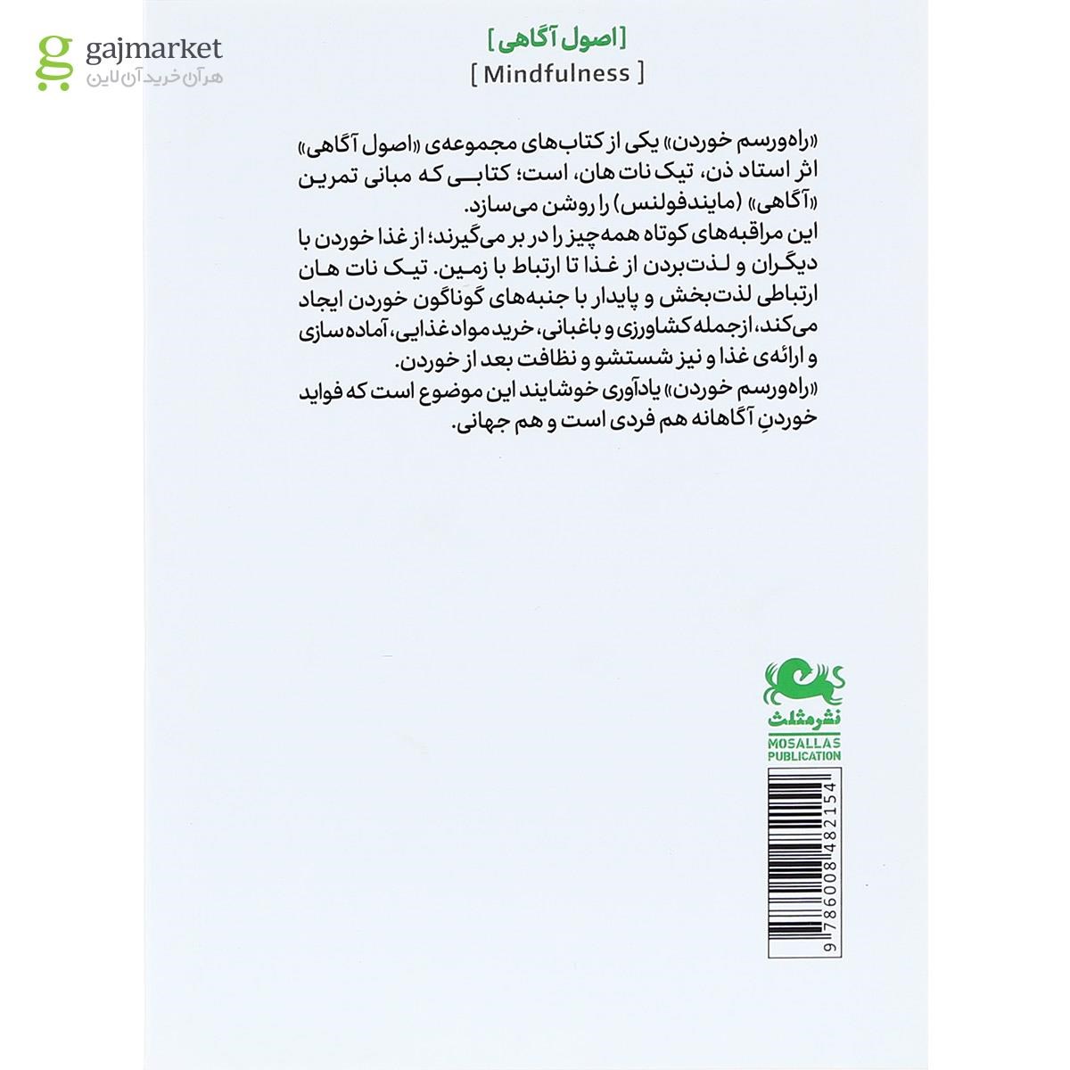 تصویر از کتاب راه و رسم خوردن