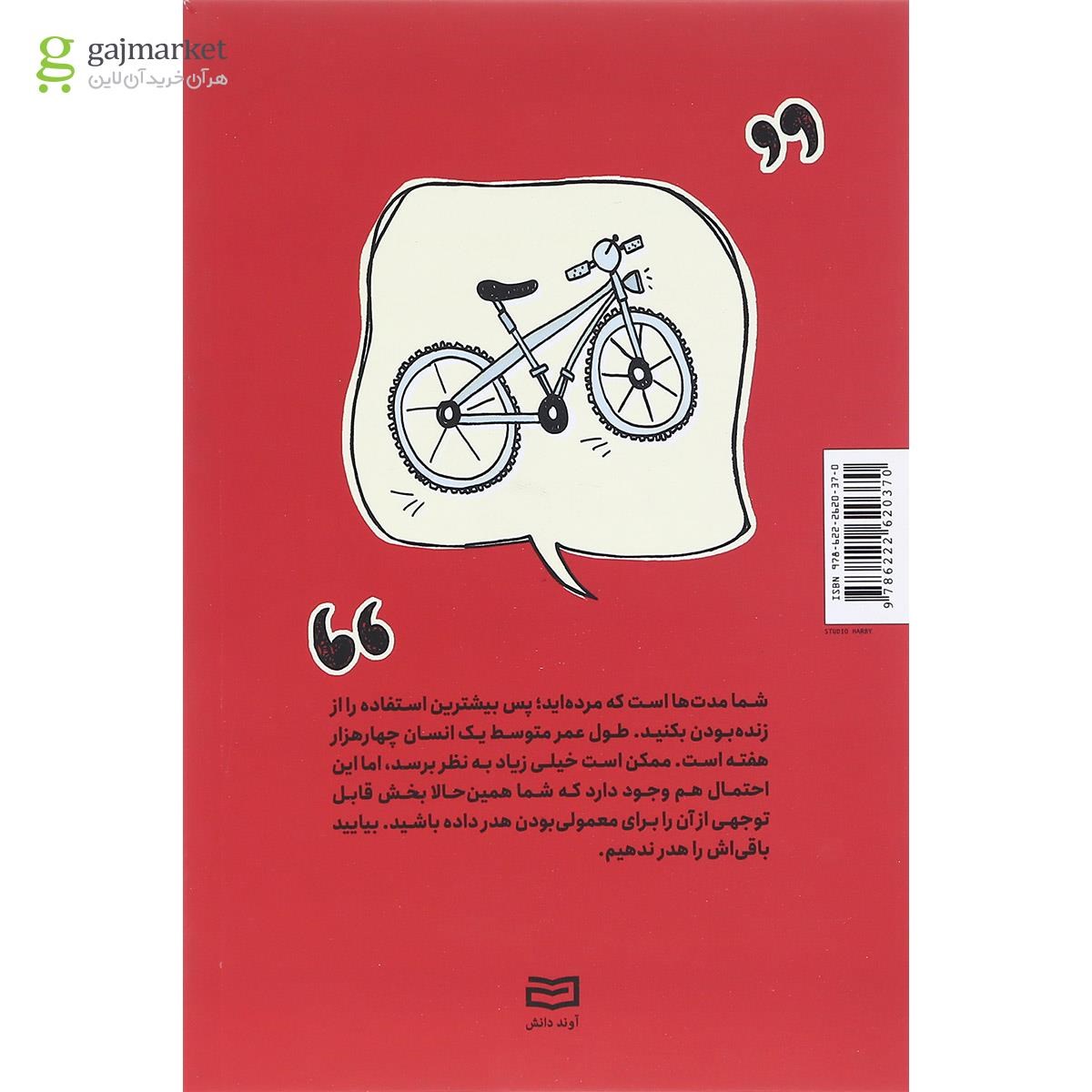 تصویر از کتاب هنر خفن بودن برای کم سن و سال ها