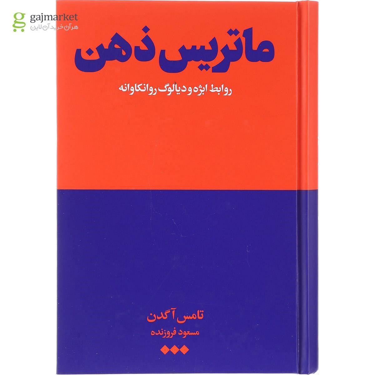 تصویر از کتاب ماتریس ذهن