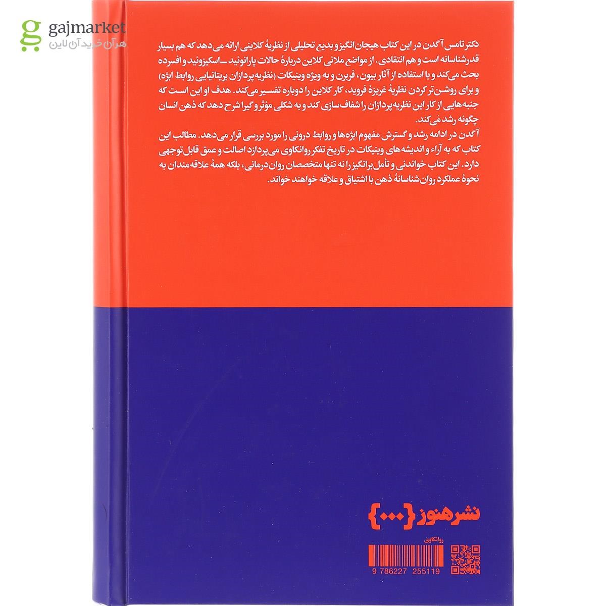 تصویر از کتاب ماتریس ذهن