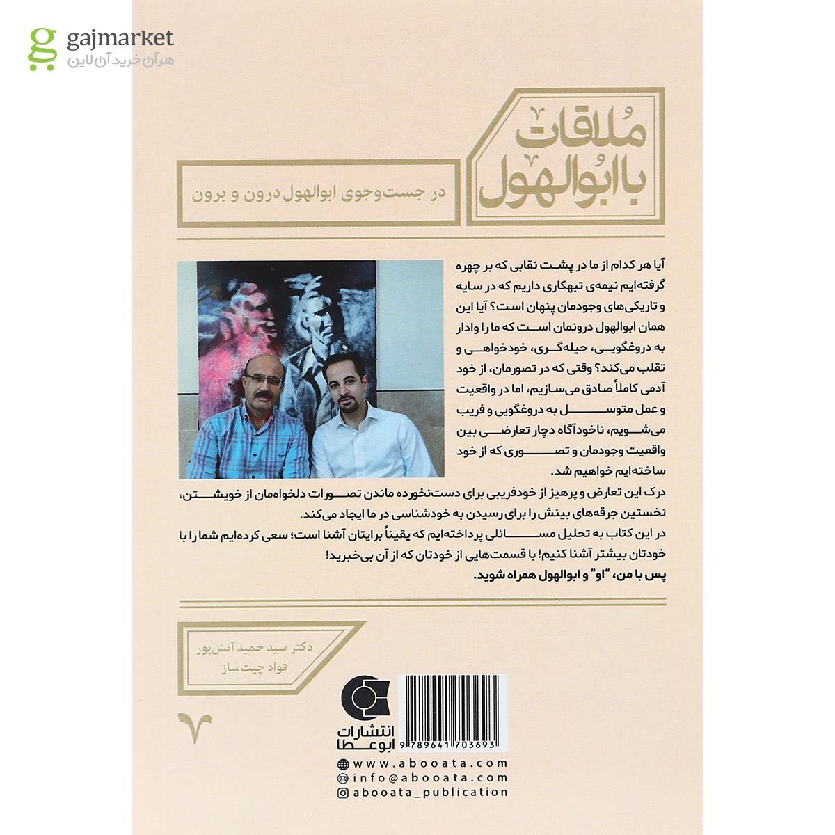 تصویر از کتاب ملاقات با ابوالهول
