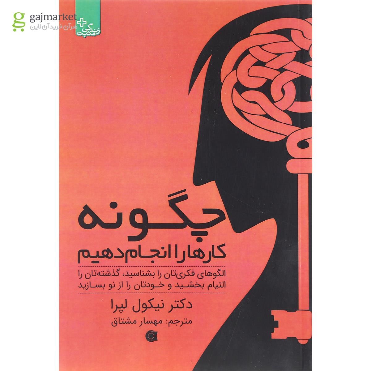 تصویر از کتاب چگونه کارها را انجام دهیم