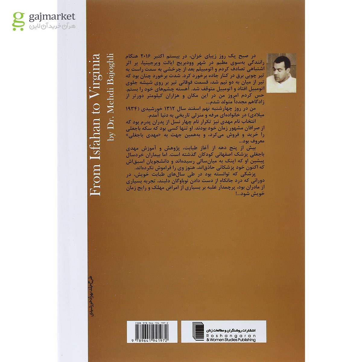 تصویر از کتاب از اصفهان تا ویرجینیا