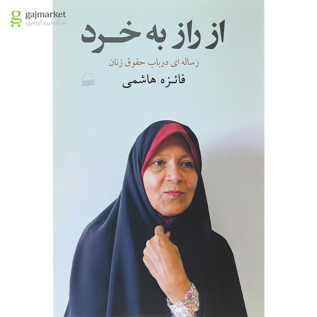 تصویر از کتاب از راز به خرد