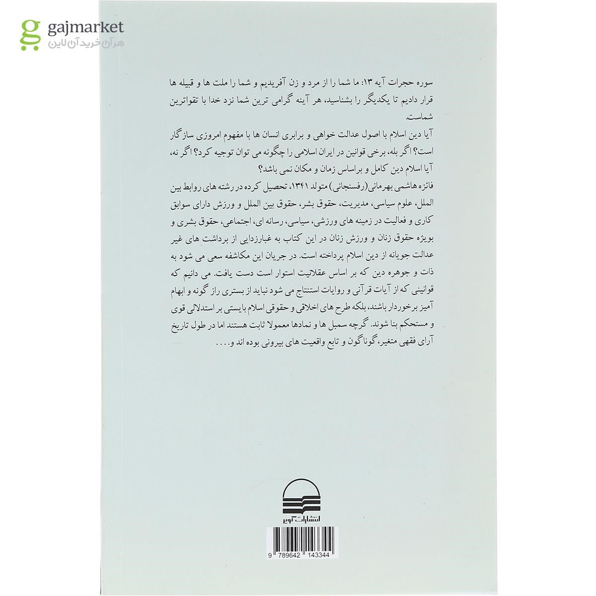 تصویر از کتاب از راز به خرد