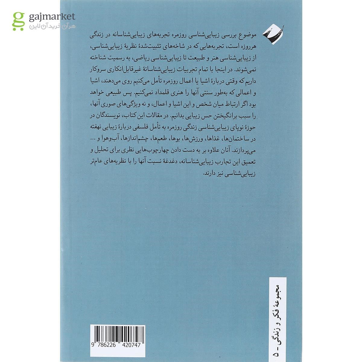 تصویر از کتاب زیبایی شناسی زندگی روزمره