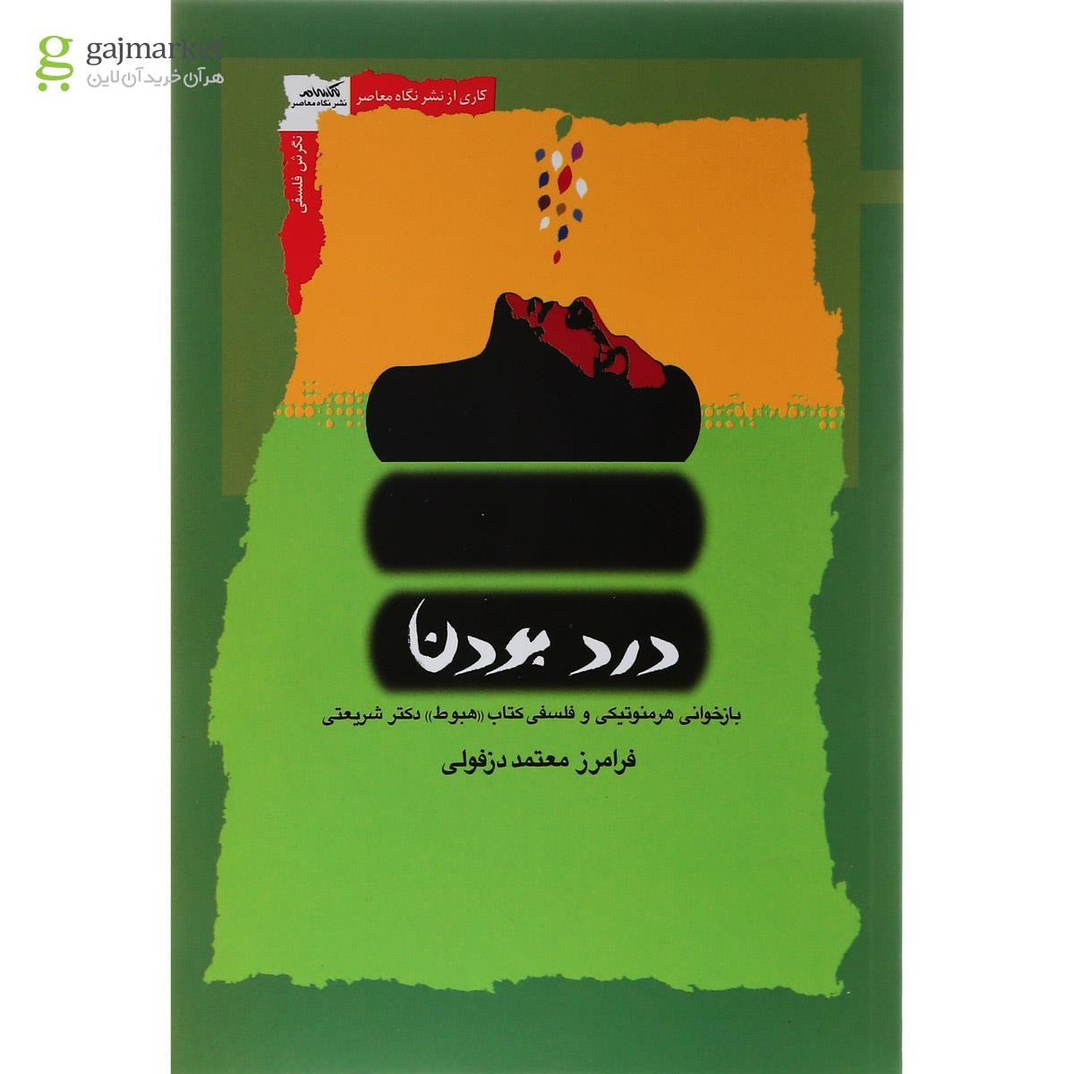 تصویر از کتاب درد بودن