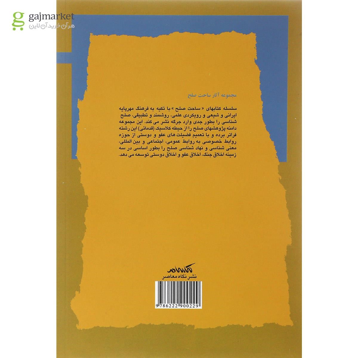 تصویر از کتاب اندر ستایش فراموشی