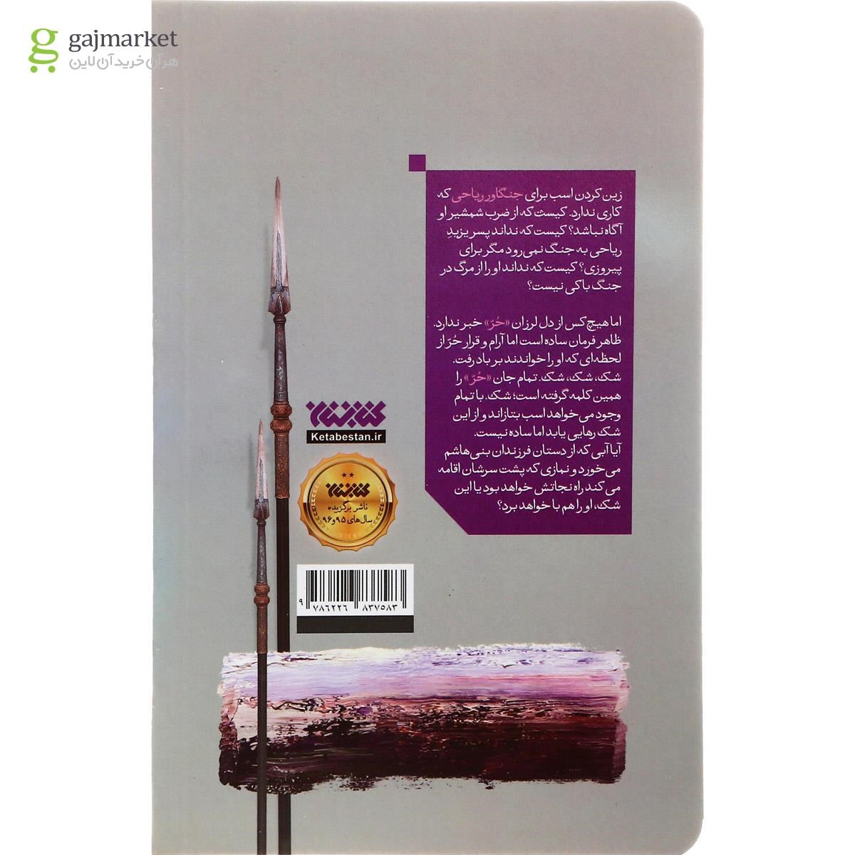 تصویر از کتاب بگذار اسبت بتازد