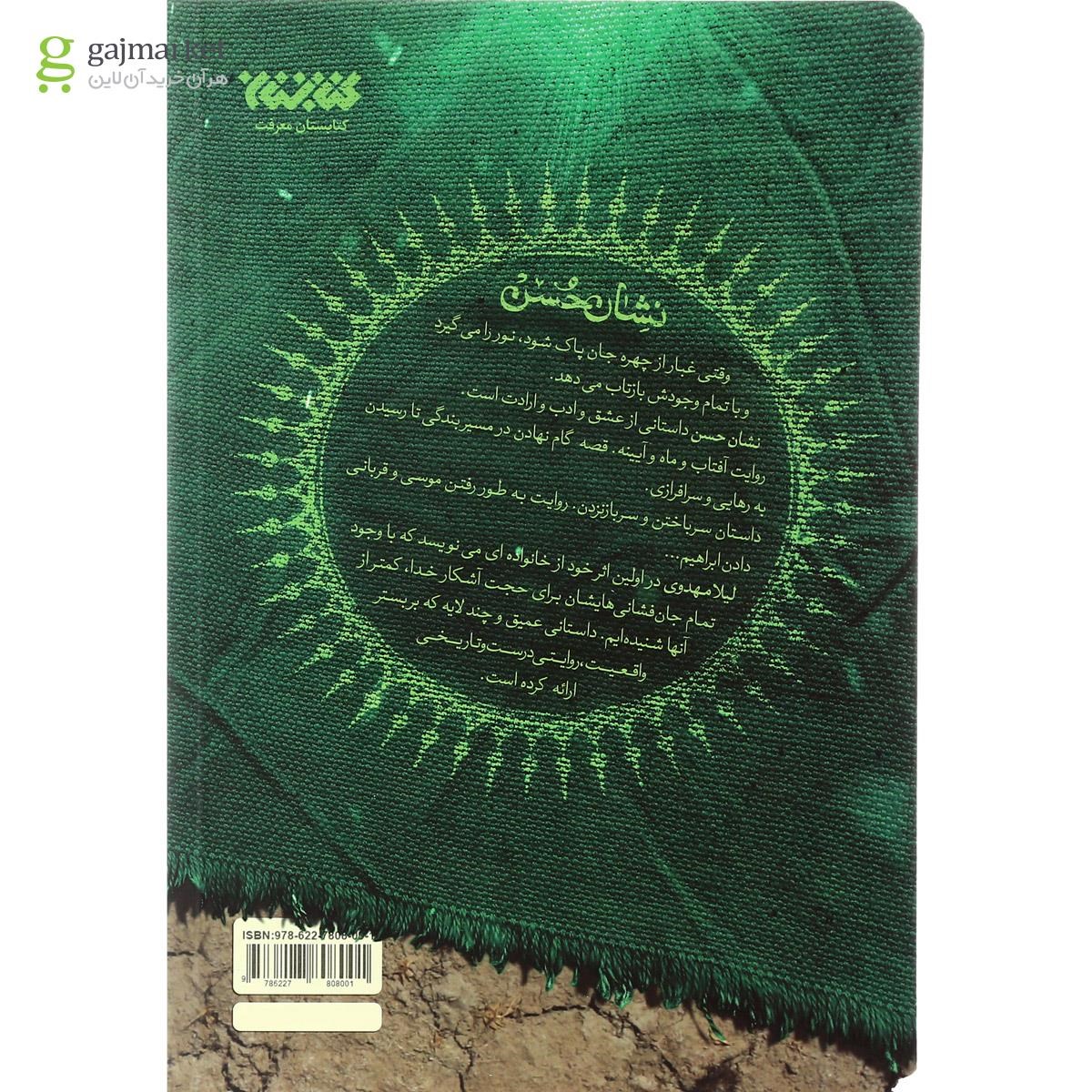 تصویر از کتاب نشان حسن