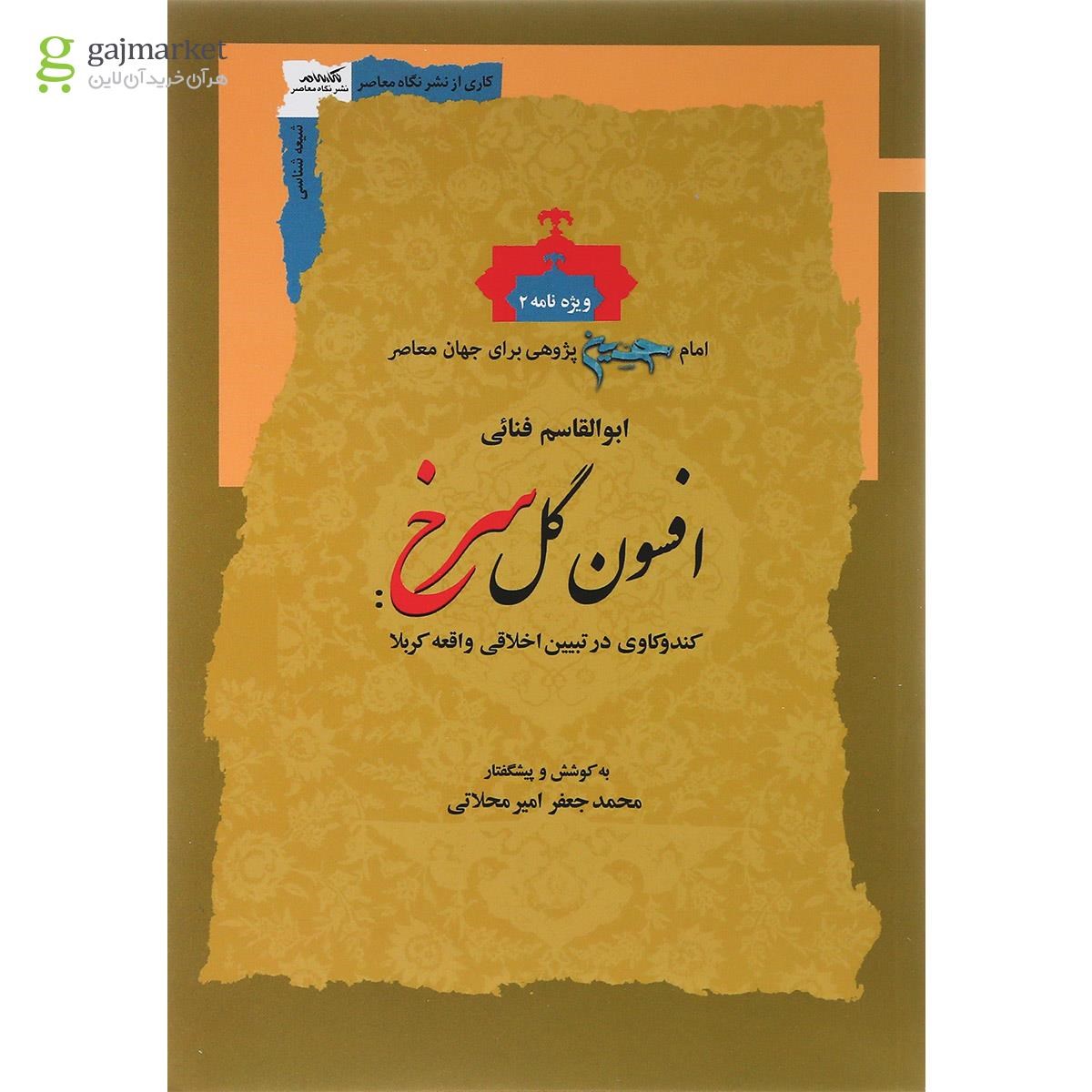 تصویر از کتاب افسون گل سرخ
