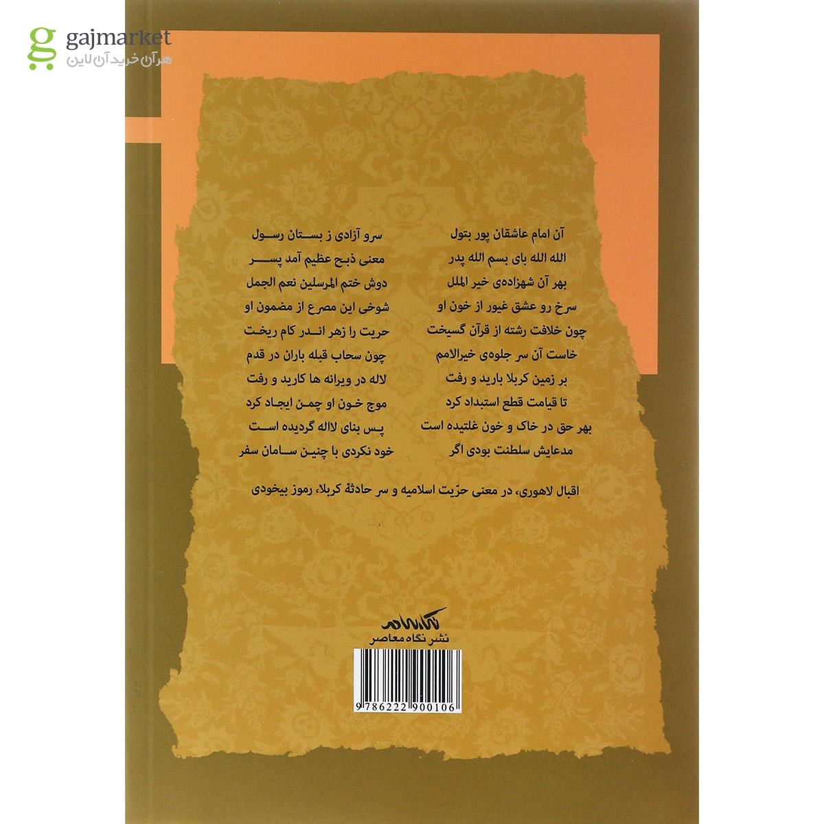 تصویر از کتاب افسون گل سرخ