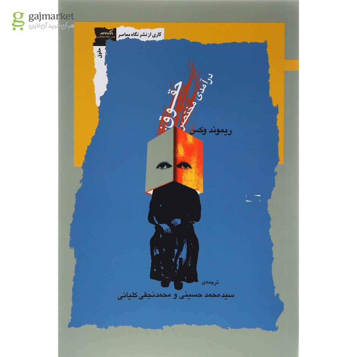 تصویر از کتاب حقوق درآمدی مختصر