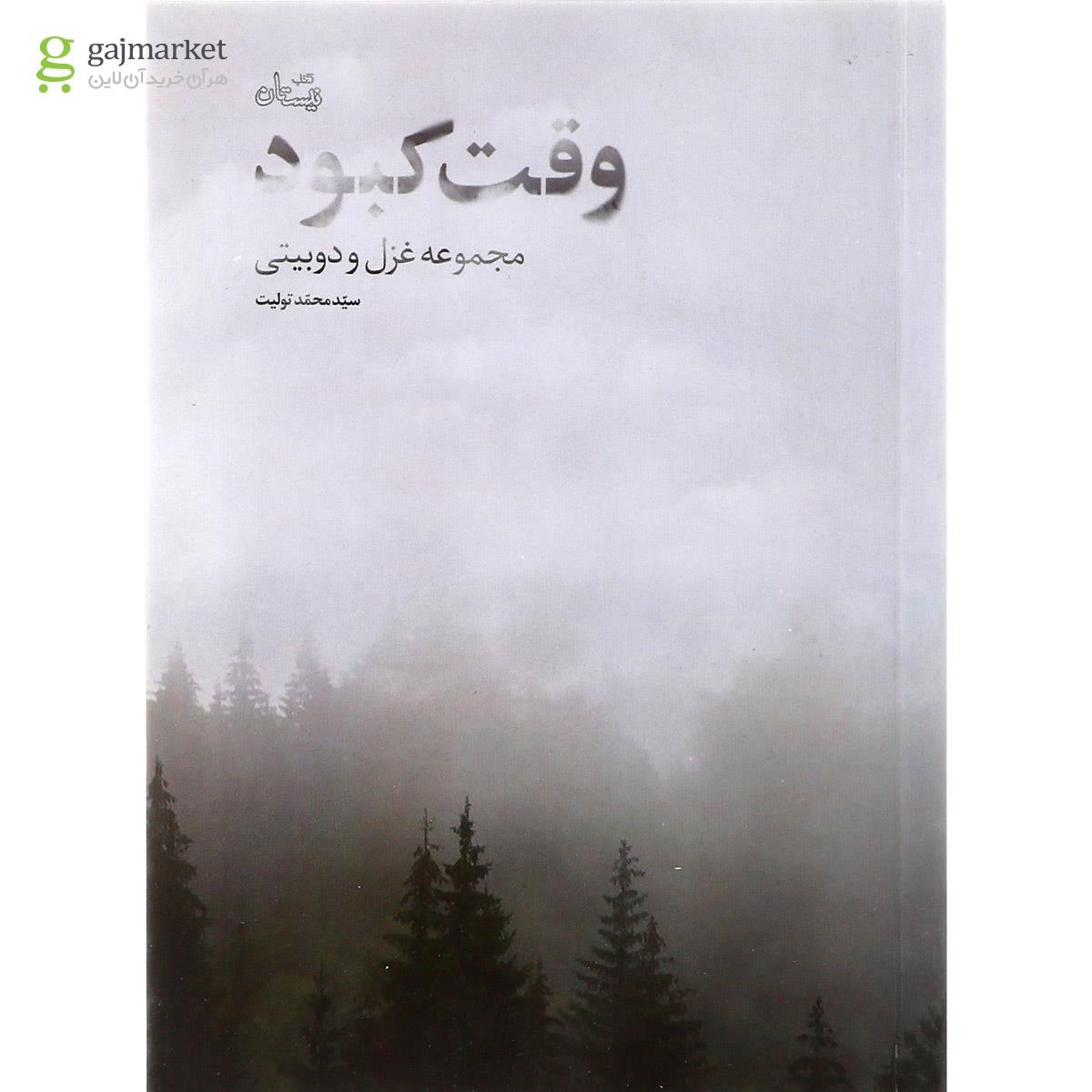 تصویر از کتاب وقت کبود