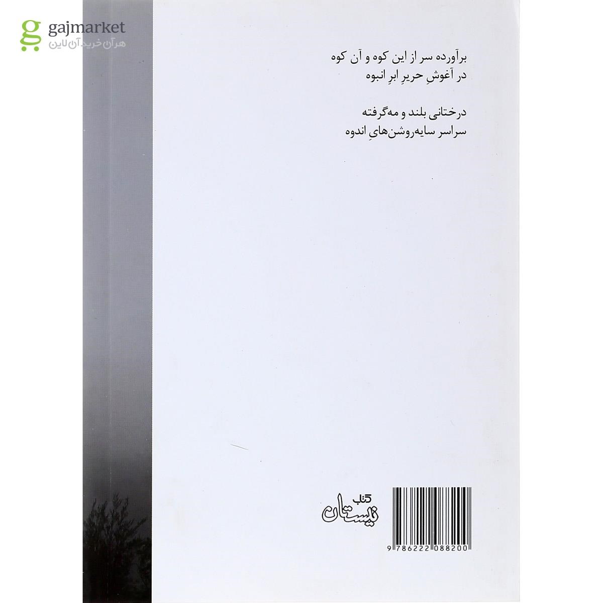تصویر از کتاب وقت کبود