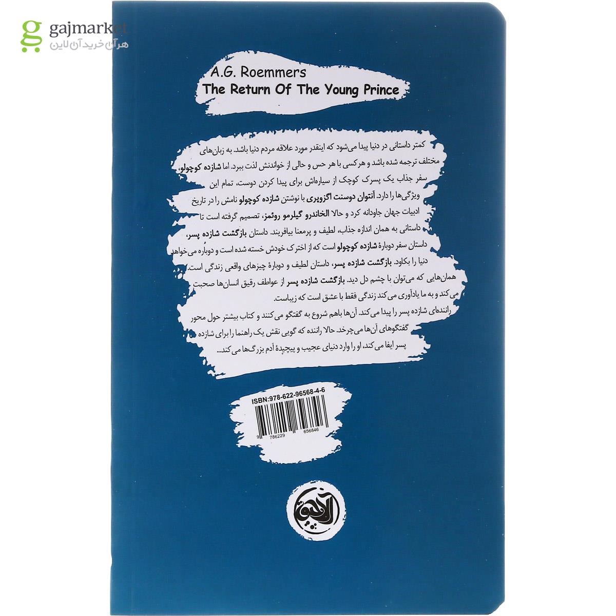 تصویر از کتاب بازگشت شازده پسر