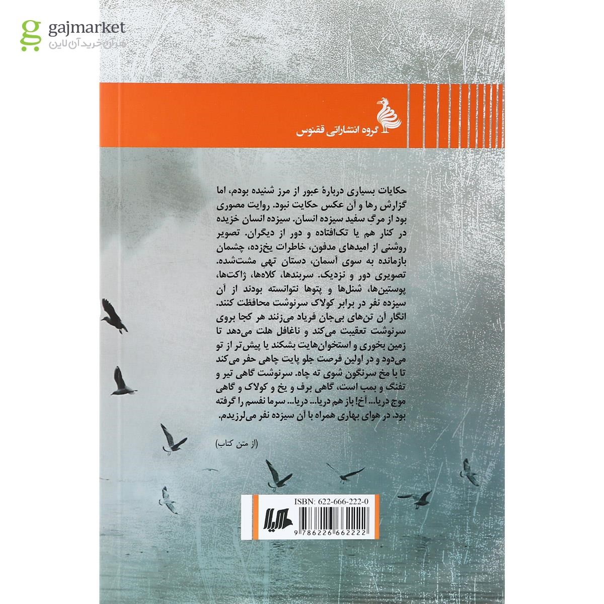 تصویر از کتاب برسد به دست گمشده ها