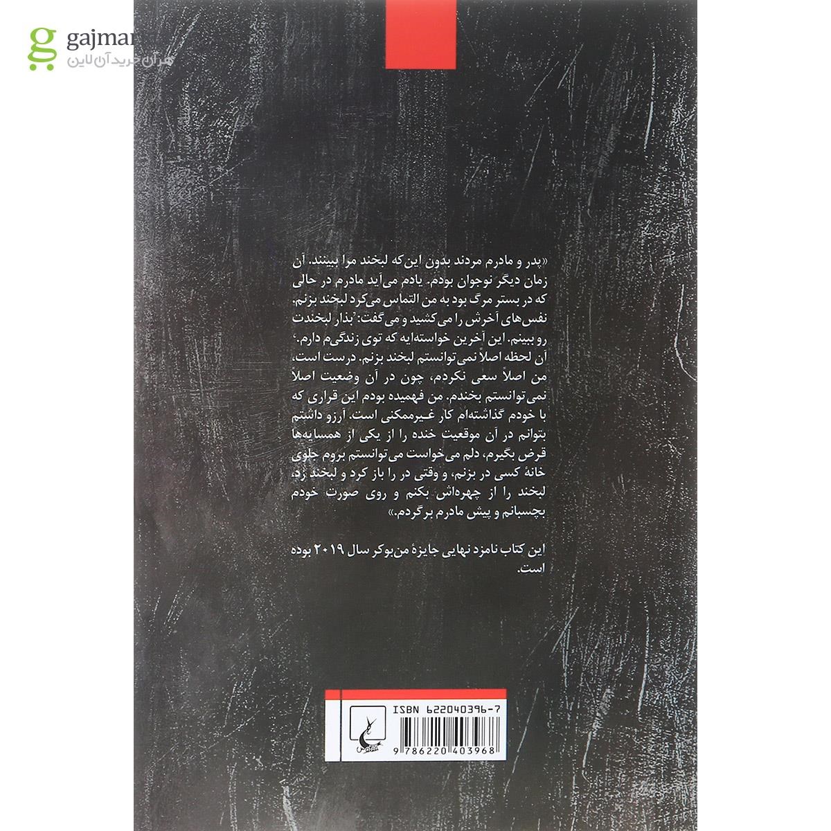 تصویر از کتاب شوخی با نظامی ها