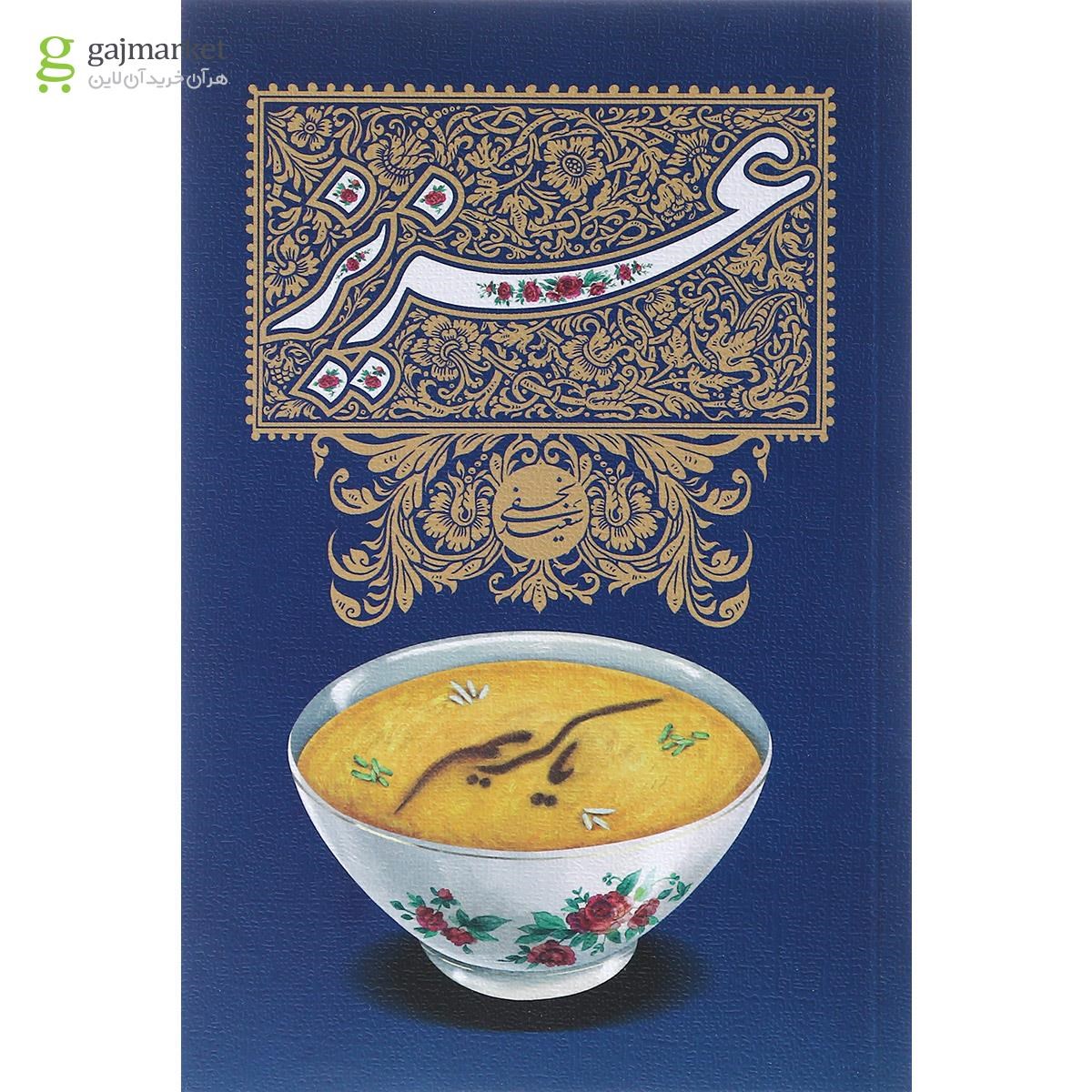 تصویر از کتاب عزیز