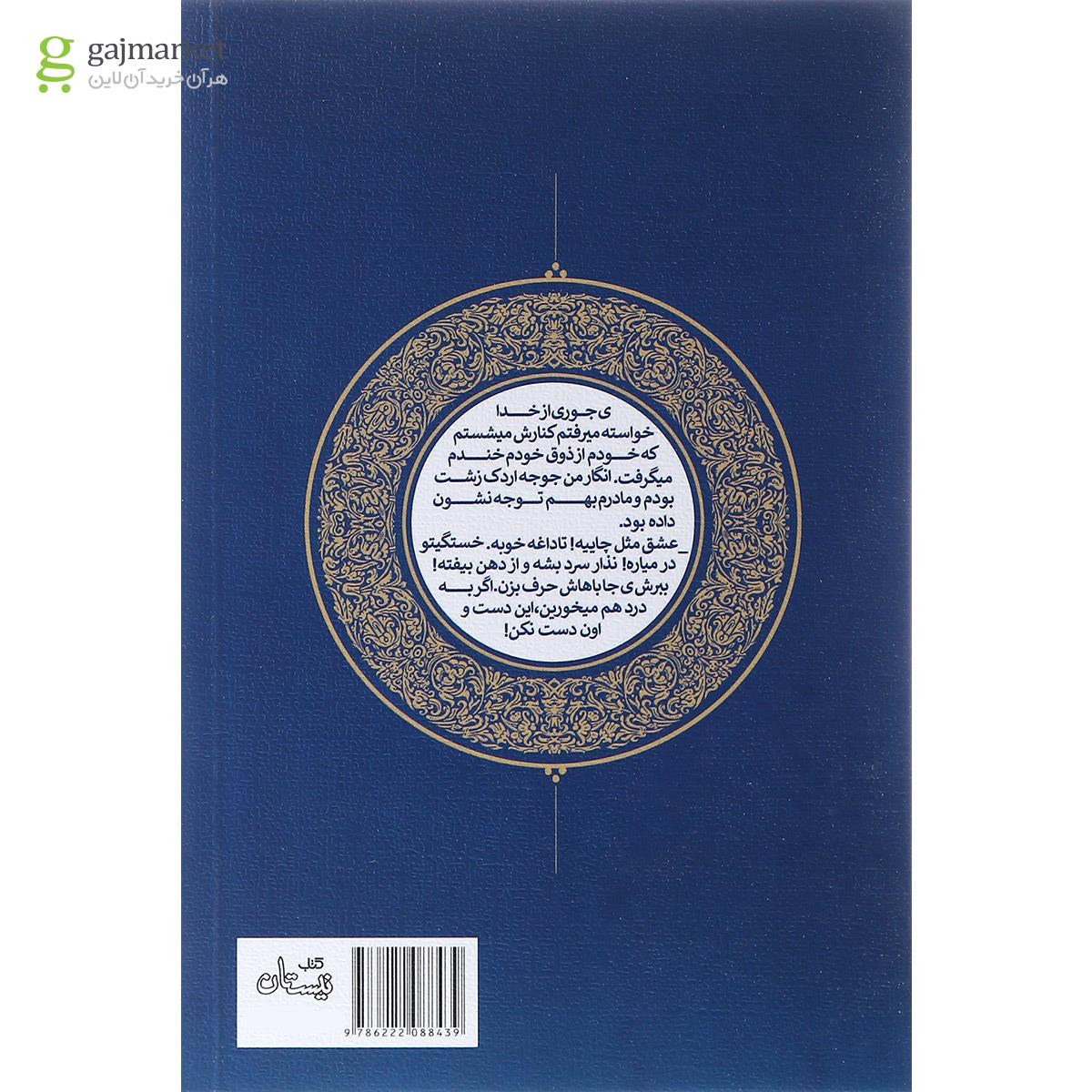 تصویر از کتاب عزیز