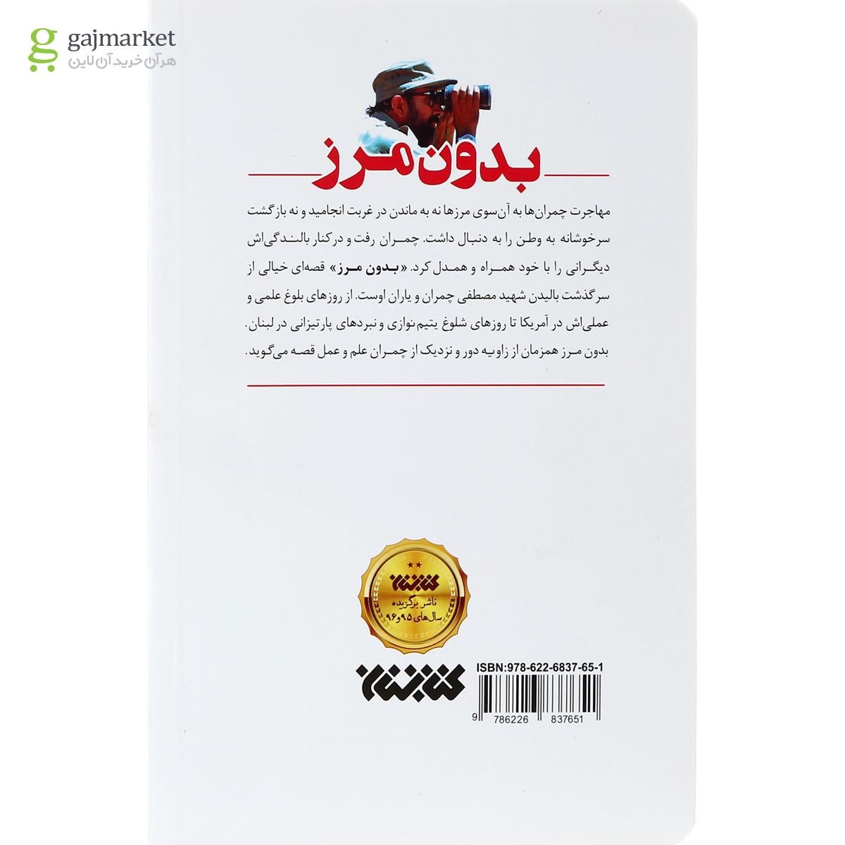 تصویر از کتاب بدون مرز