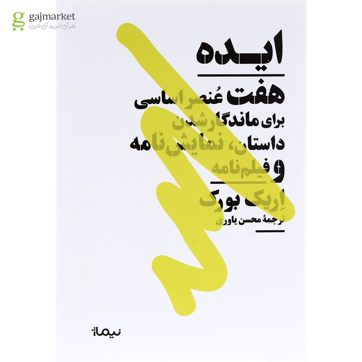 تصویر از کتاب ایده
