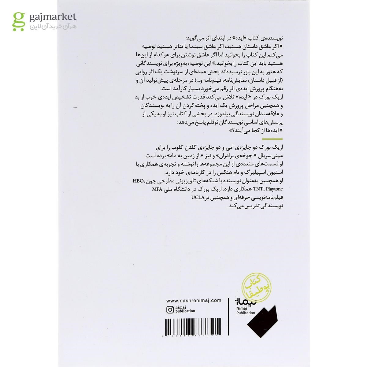 تصویر از کتاب ایده