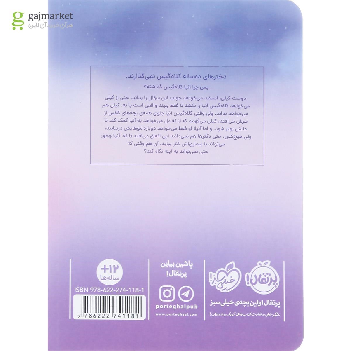 تصویر از کتاب به خاطر آنیا