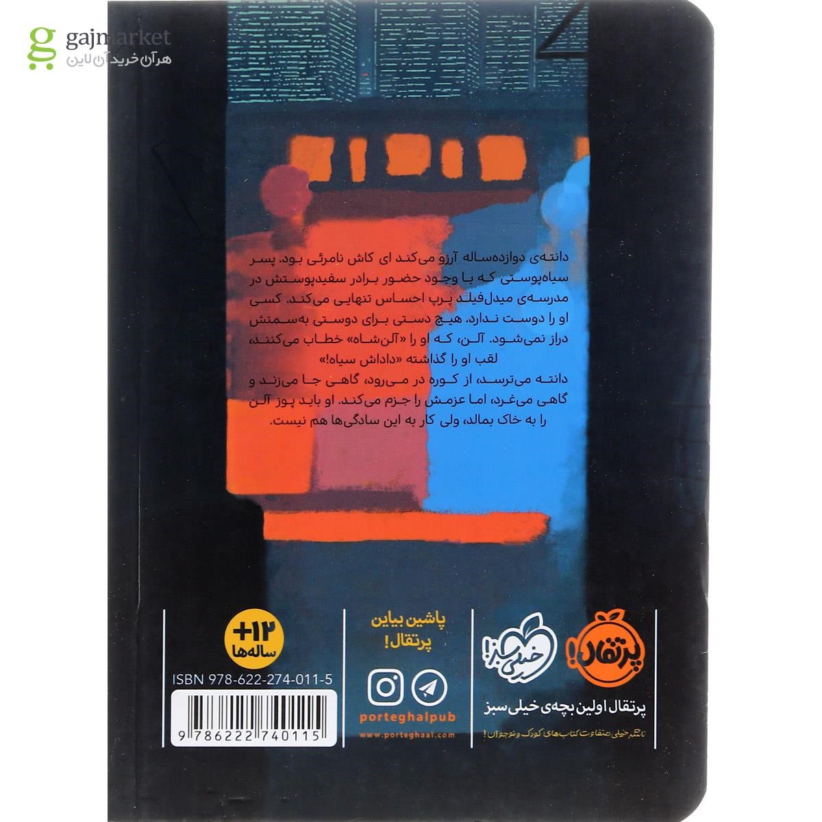 تصویر از کتاب داداش سیاه داداش سیاه