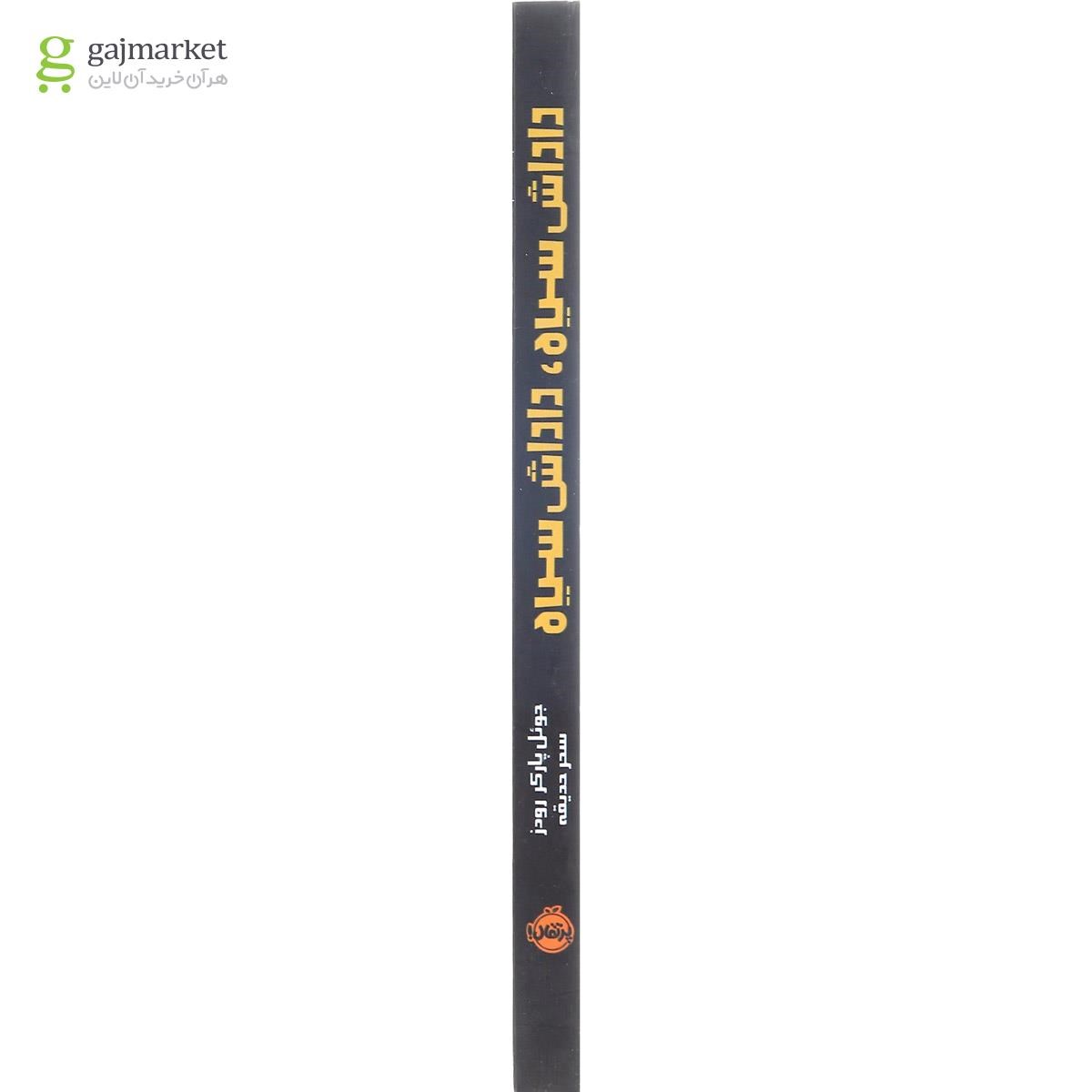 تصویر از کتاب داداش سیاه داداش سیاه