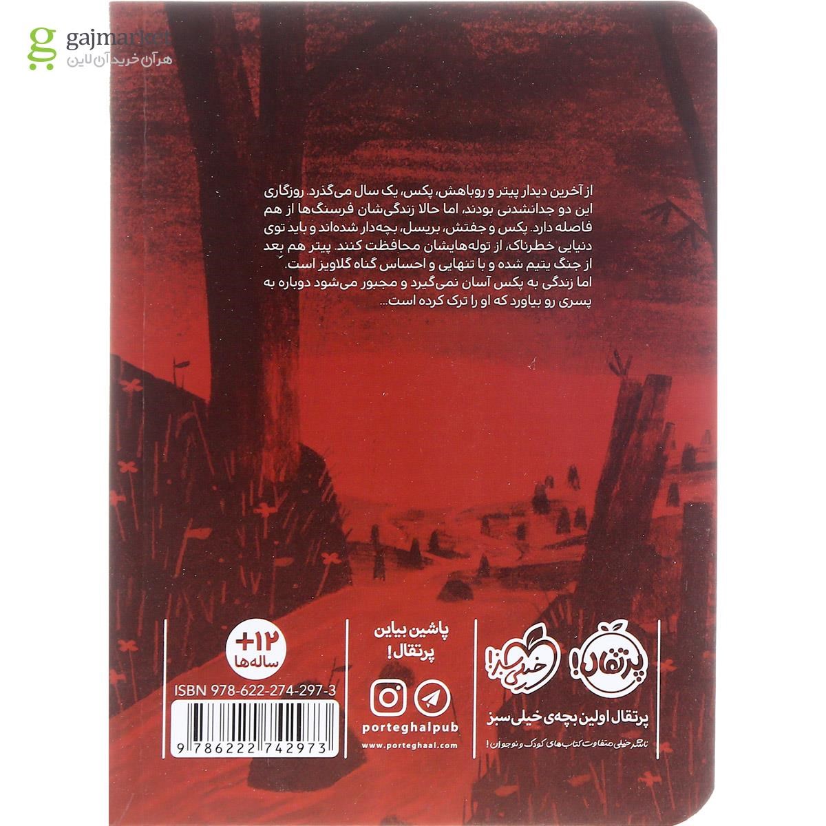 تصویر از کتاب بازگشت به خانه مجموعه روباهی به نام پکس جلد 2