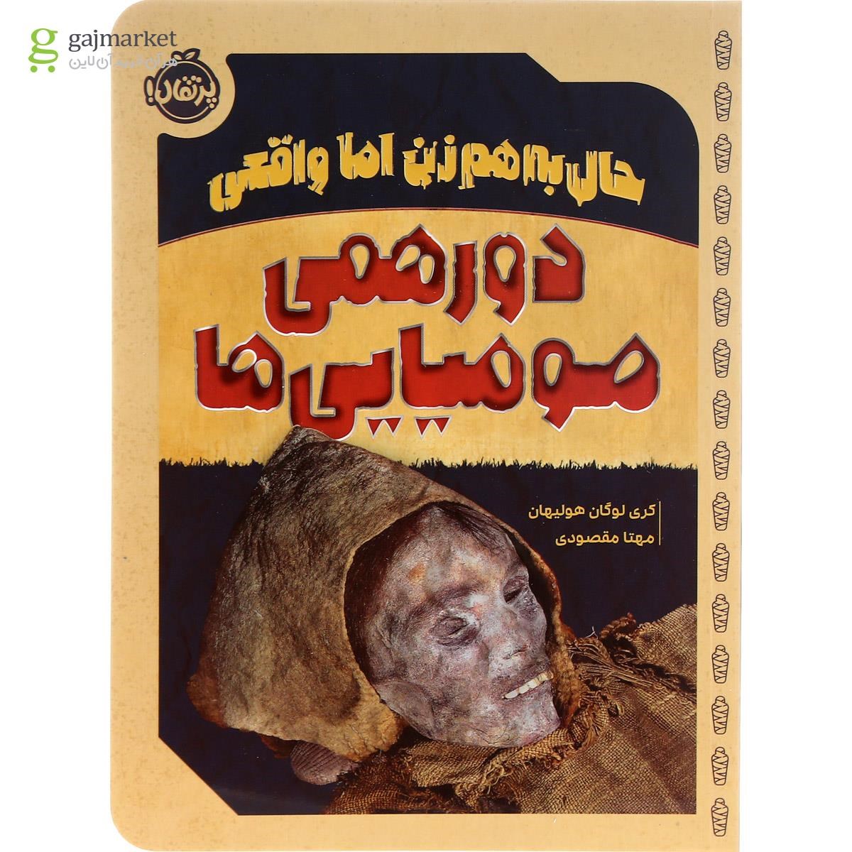 تصویر از کتاب حال به هم زن اما واقعی