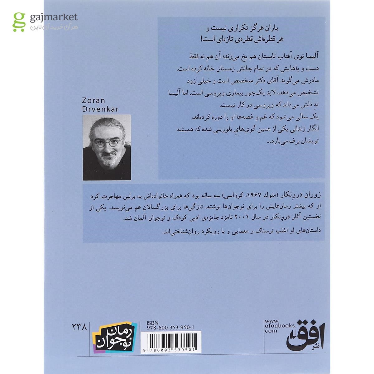 تصویر از کتاب زمستان آلیسا مجموعه رمان نوجوان