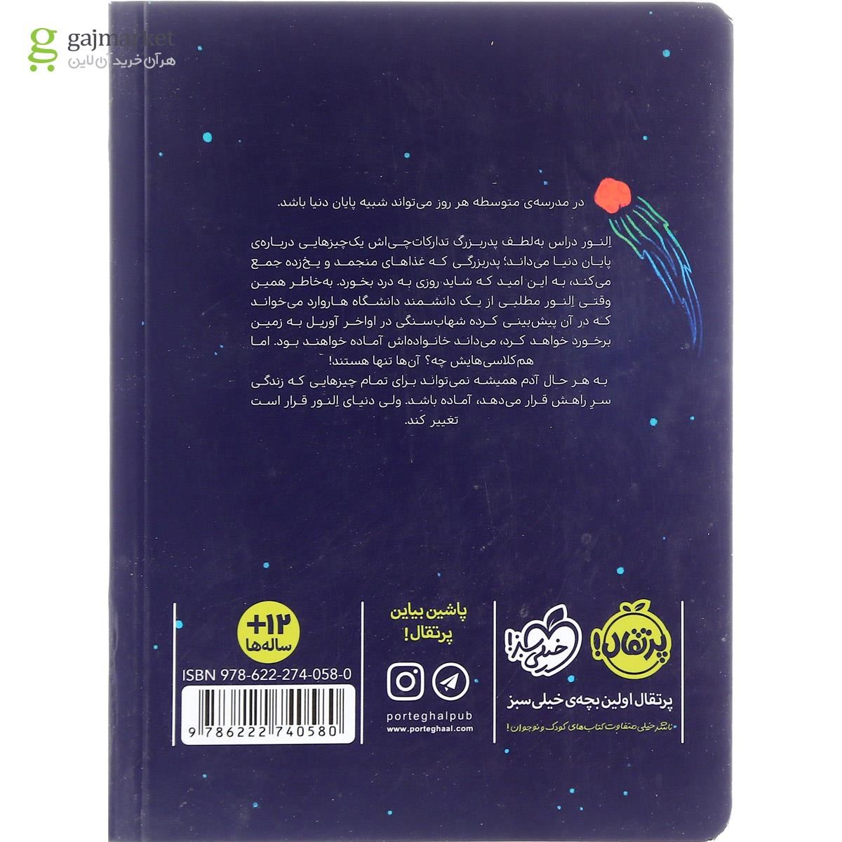 تصویر از کتاب دنیا بهار امسال تمام می شود