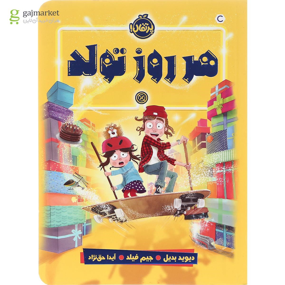 تصویر از کتاب هر روز تولد
