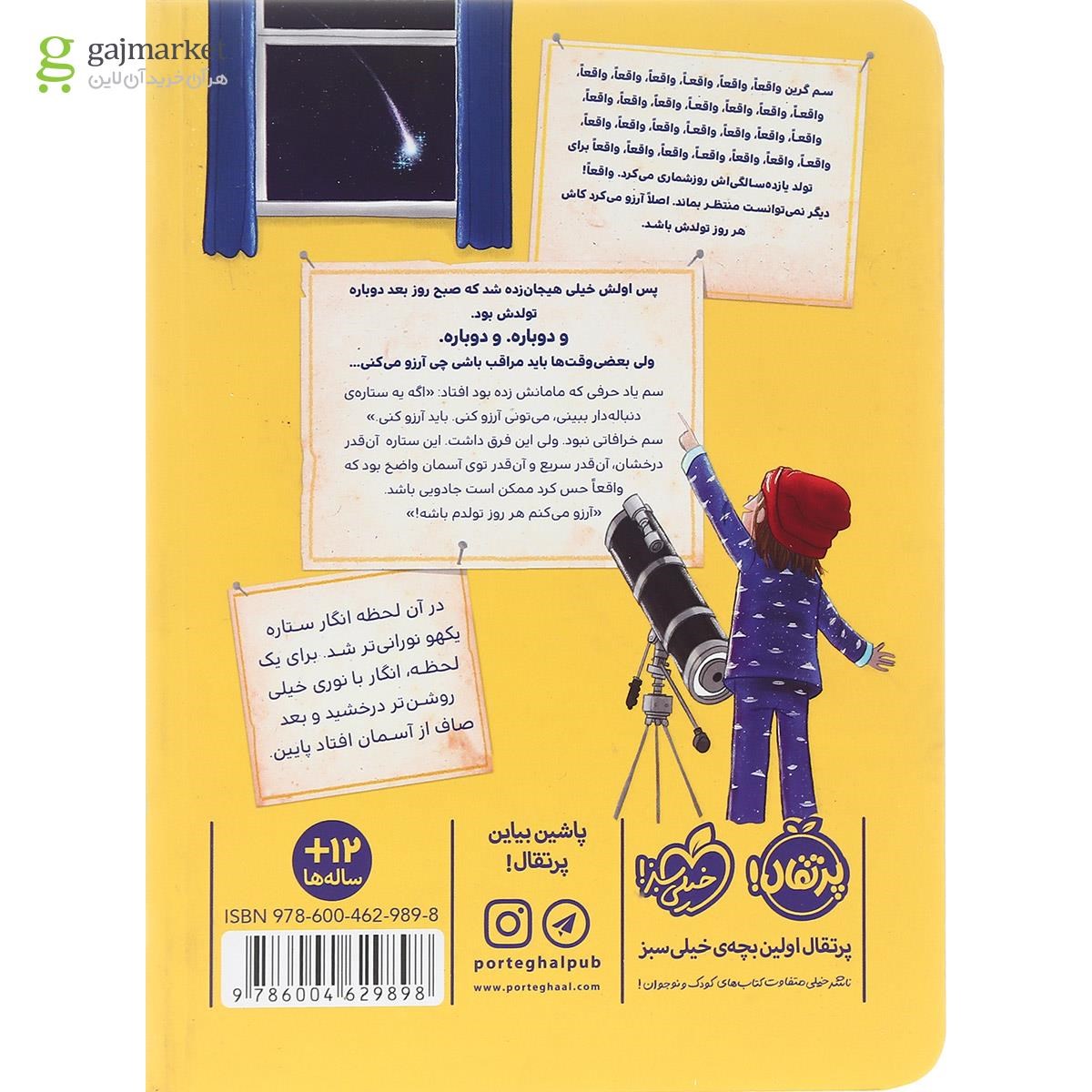 تصویر از کتاب هر روز تولد