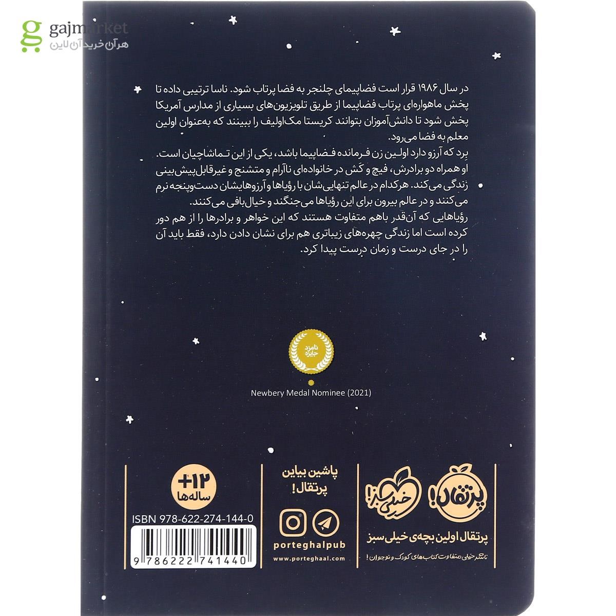 تصویر از کتاب یک روز به آسمان خواهم رفت