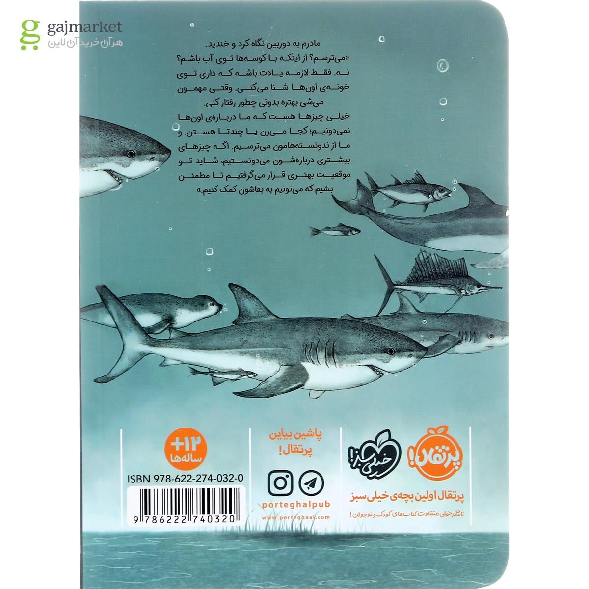 تصویر از کتاب جامانده در اعماق اقیانوس