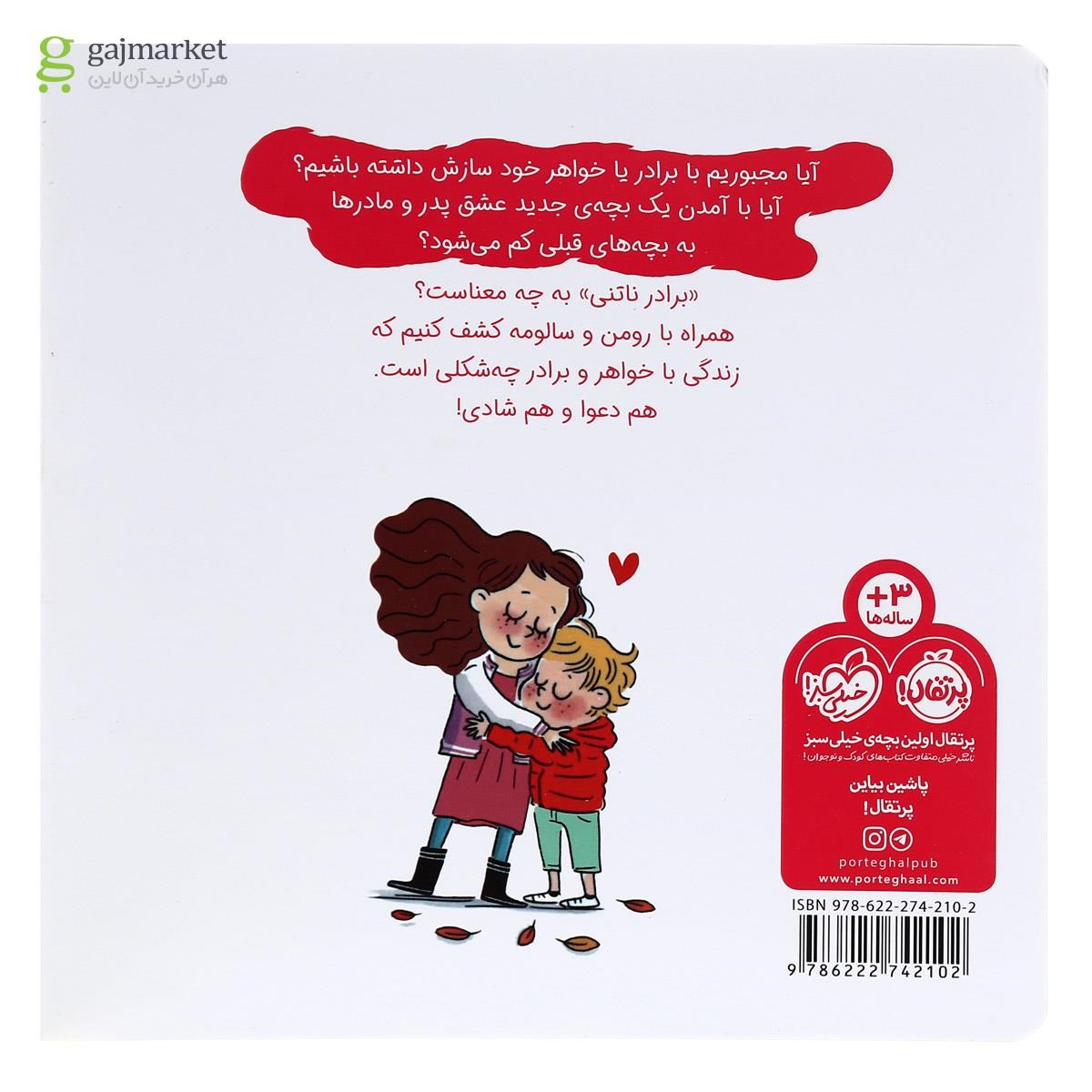 تصویر از کتاب خواهرها و برادرها مجموعه سوالات کوچک من