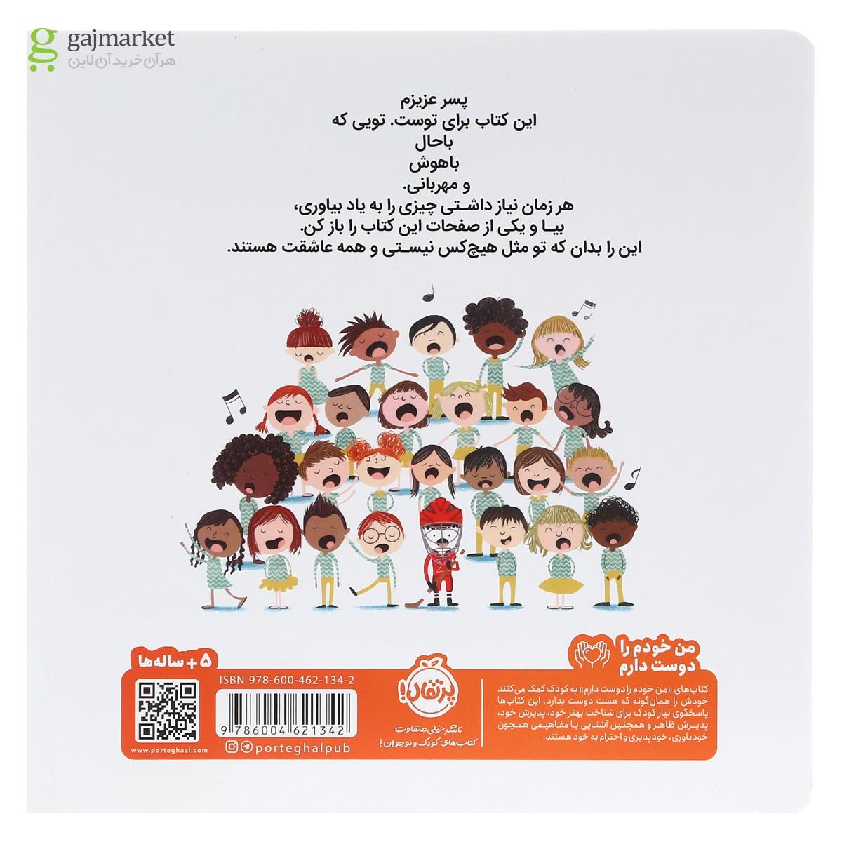 تصویر از کتاب پسر عزیزم