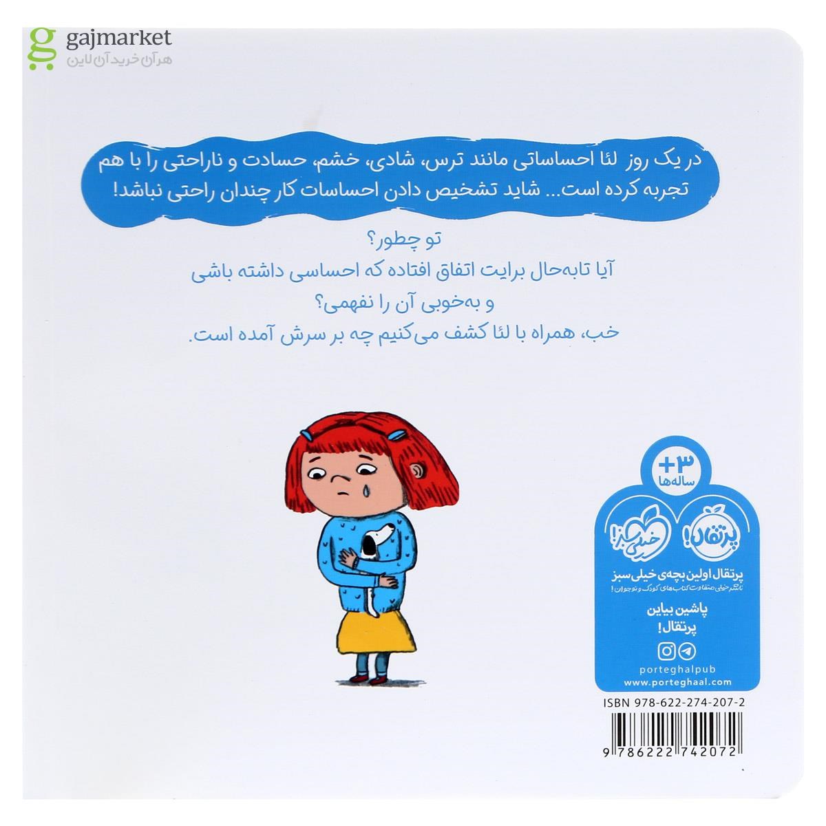 تصویر از کتاب احساسات مجموعه سوالات کوچک من