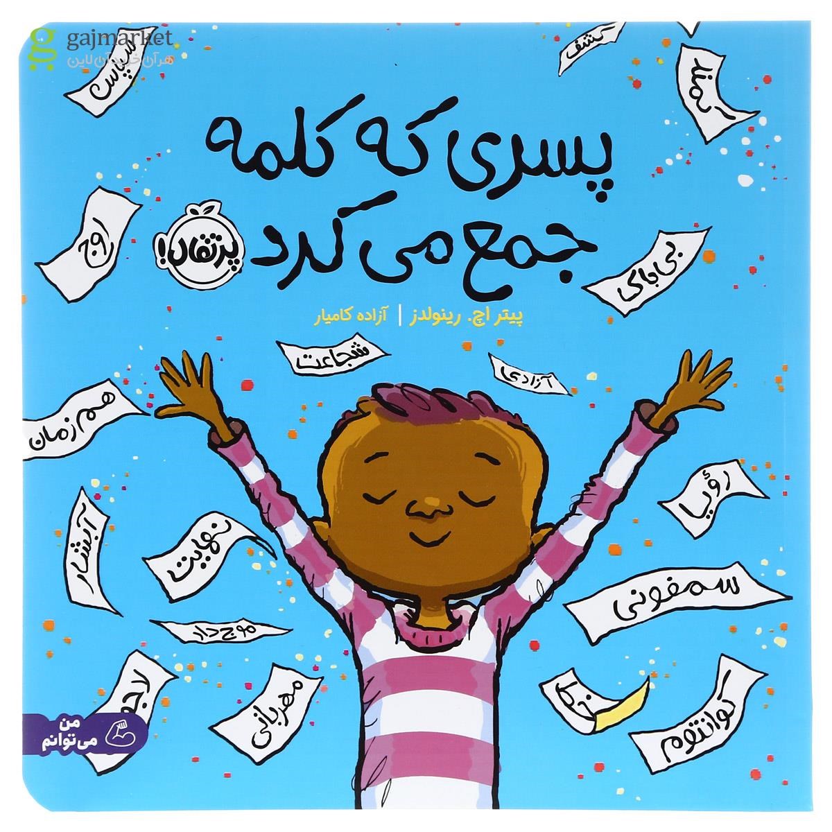 تصویر از کتاب پسری که کلمه جمع می کرد