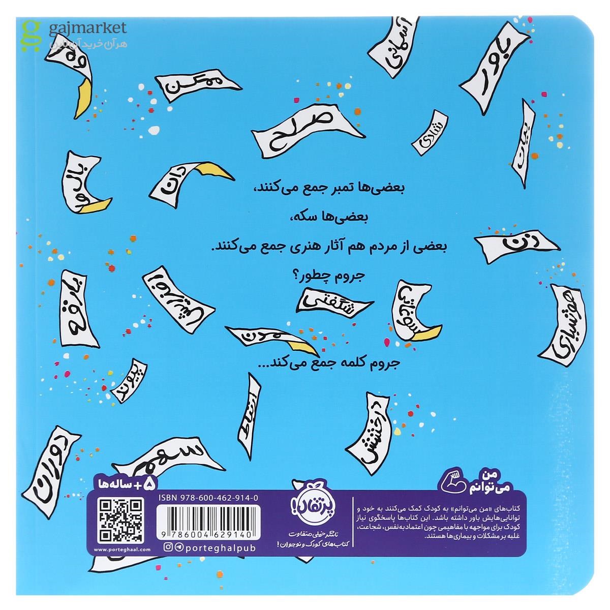 تصویر از کتاب پسری که کلمه جمع می کرد