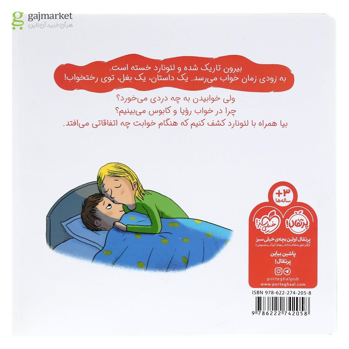تصویر از کتاب خواب مجموعه سوالات کوچک من
